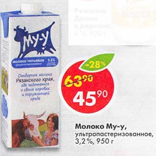 Акция - Молоко Му-му у/пастеризованное 3,2%