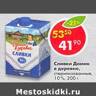 Акция - Сливки Домик в деревне стерилизованные 10%