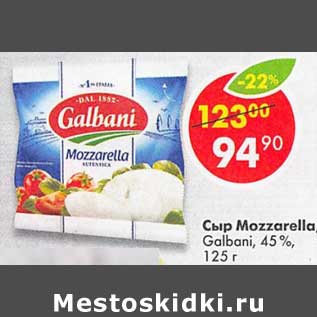 Акция - Сыр Mozzarella Galbani 45%