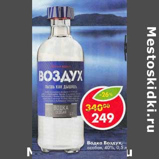 Акция - Водка Воздух особая 40%