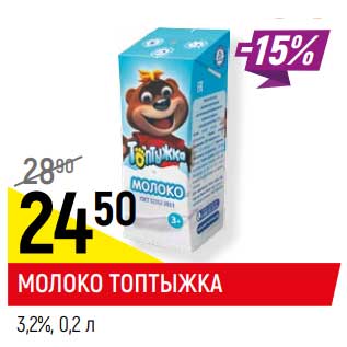 Акция - Молоко Топтыжка 3,2%