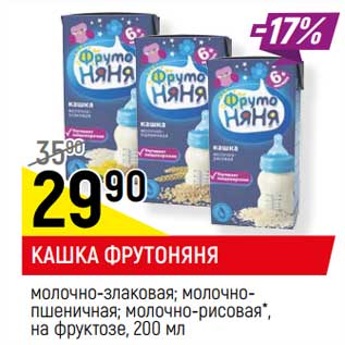 Акция - Кашка ФрутоНяня
