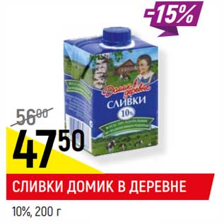 Акция - Сливки Домик в деревне 10%