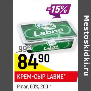 Акция - Крем-сыр Labne Pinar 60%