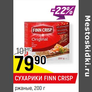 Акция - Сухарики Finn Crisp ржаные