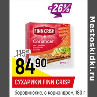 Акция - Сухарики Finn Crisp бородинские, с кориандром