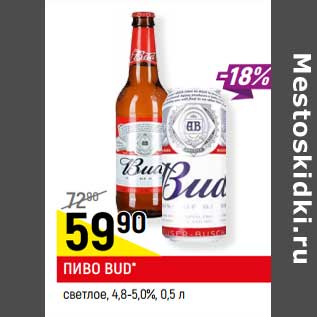 Акция - Пиво Bud светлое 4,8-5,0%