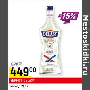 Акция - Вермут Delasy белый 15%