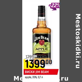 Акция - Виски Jim Beam apple 35%