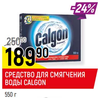 Акция - Средство для смягчения воды Calgon