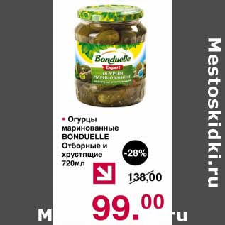 Акция - Огурцы маринованные Bonduelle