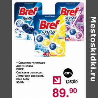 Акция - Средство чистящее для унитаза Bref