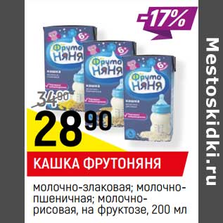 Акция - Кашка ФрутоНяня