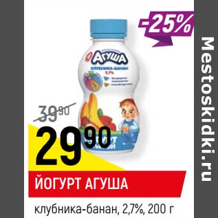 Акция - Йогурт Агуша клубника-банан 2,7%