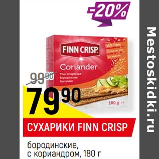 Акция - Сухарики Finn Crisp бородинские, с кориандром