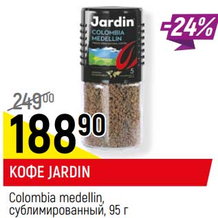 Акция - Кофе Jardin Colombia medellin, сублимированный