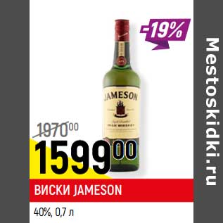 Акция - Виски Jameson 40%