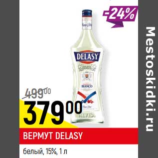 Акция - Вермут Delasy белый 15%