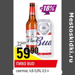 Акция - Пиво Bud светлое 4,8-5,0%