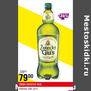 Акция - Пиво Zatecky Gus светлое 4,5%