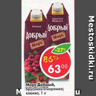 Акция - Морс Добрый