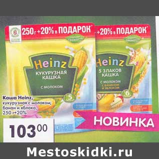 Акция - Каша Heinz кукурузная с молоком, банан и яблоко, 250 г *20%