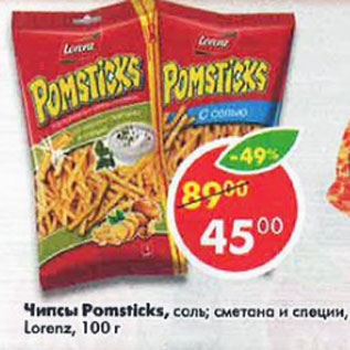 Акция - Чипсы Pomsticks соль, сметана и специи, Lorenz