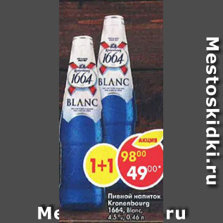 Акция - Пивной напиток Kronenbourg 4,5%