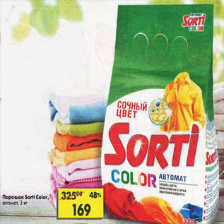 Акция - Порошок Sorti Color автомат