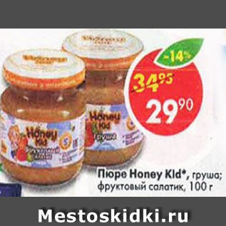 Акция - Пюре Honey Kid груша, фруктовый салатик