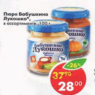 Акция - Пюре Бабушкино Лукошко