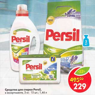 Акция - Средство для стирки Persil