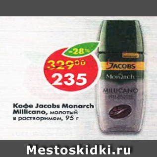 Акция - Кофе Jacobs Monarch Millicano молотый