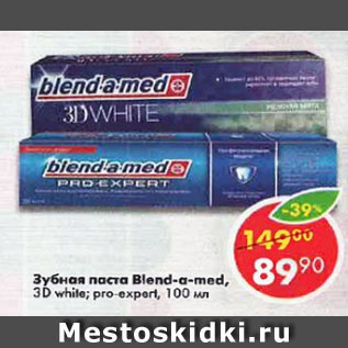 Акция - Зубная паста Blend-a-med