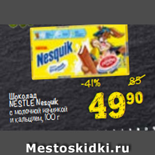 Акция - Шоколад Nestle Nesquik