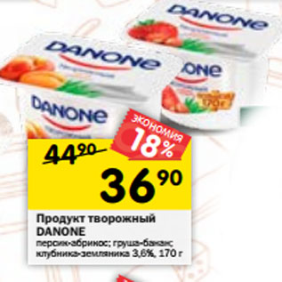 Акция - Продукт творожный Danone Даниссимо 3,6%