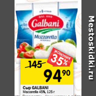 Акция - Сыр GALBANI Mozzarella 45%, 125 г