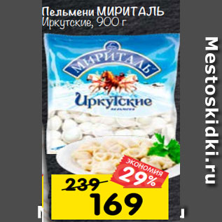 Акция - пельмени мириталь Иркутские, 900 г