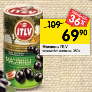 Акция - Маслины ITLV без косточки