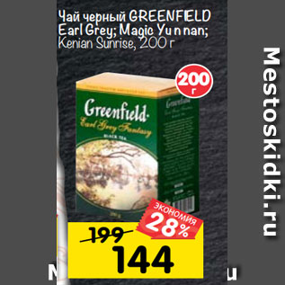 Акция - Чай черный Greenfield