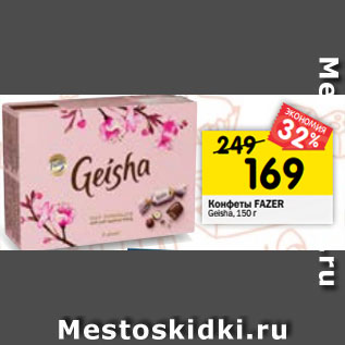 Акция - Конфеты Fazer Geisha