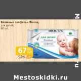 Магазин:Мой магазин,Скидка:Влажные салфетки Biocos 