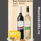 Мой магазин Акции - Вино Esteban martin Joven /Blanco 