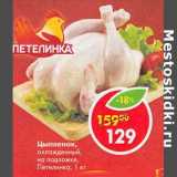Магазин:Пятёрочка,Скидка:Цыпленок, охлажденный на подложке Петелинка 