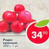 Магазин:Пятёрочка,Скидка:Редис красный 