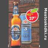 Магазин:Пятёрочка,Скидка:Пиво Балтика  №3 классическое 4,8%
