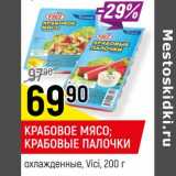 Магазин:Верный,Скидка:Крабовое мясо /Крабовые палочки охлажденные Vici 