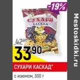 Магазин:Верный,Скидка:Сухари Каскад с изюмом 