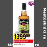 Магазин:Верный,Скидка:Виски Jim Beam apple 35%
