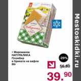 Магазин:Оливье,Скидка:Мороженое Натуралика пломбир 